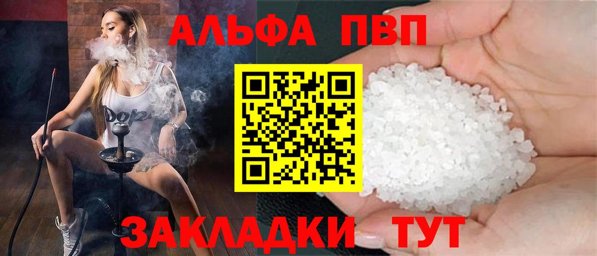 Альфа ПВП мука Горячий Ключ