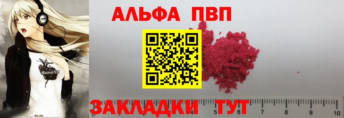 Горячий Ключ  A-PVP  Вход с VPN  Альфа ПВП Crystall 