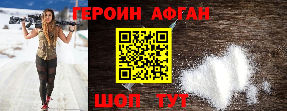 Героин  Вход с VPN  Горячий Ключ  ГЕРОИН Афган 