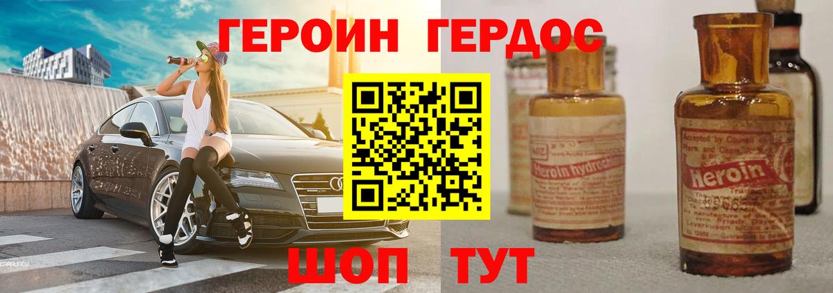 ГЕРОИН афганец Горячий Ключ