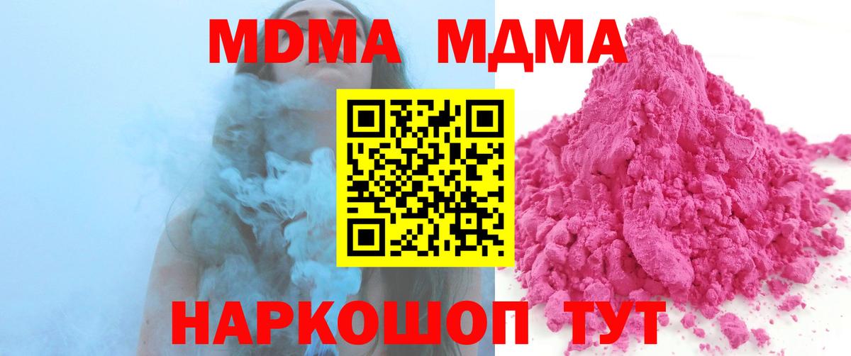 MDMA crystal  МДМА Molly  Горячий Ключ  Вход с VPN 