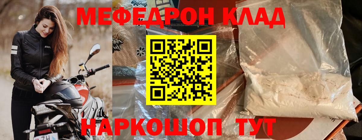 МЕФ Горячий Ключ