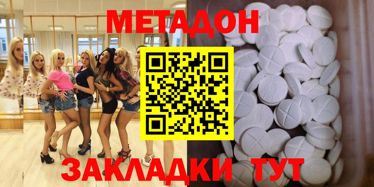 МЕТАДОН мёд  МЕТАДОН methadone  мориарти наркотические препараты  Вход с VPN  Горячий Ключ 