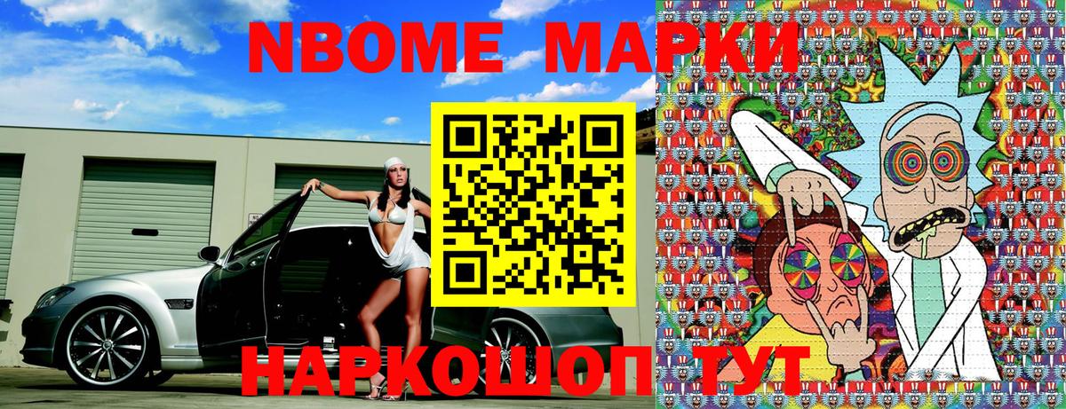 Марки 25I-NBOMe 1,5мг Горячий Ключ